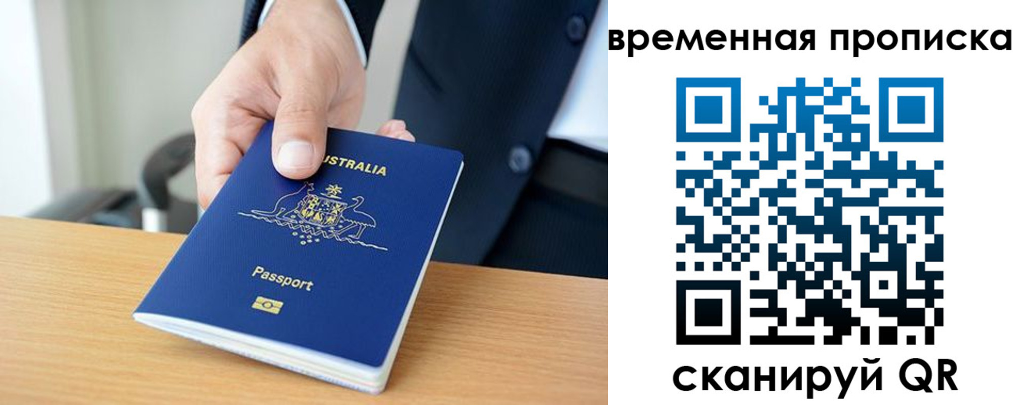 временная прописка в Корсакове