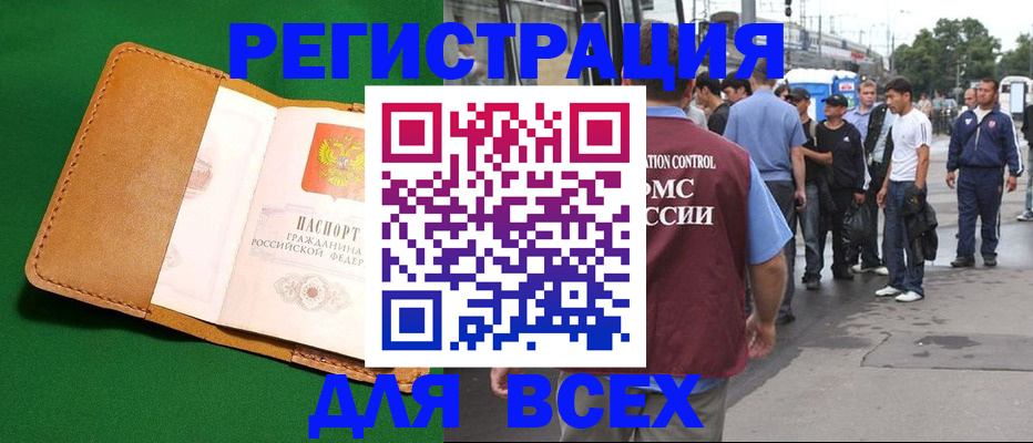 прописка законно в Корсакове