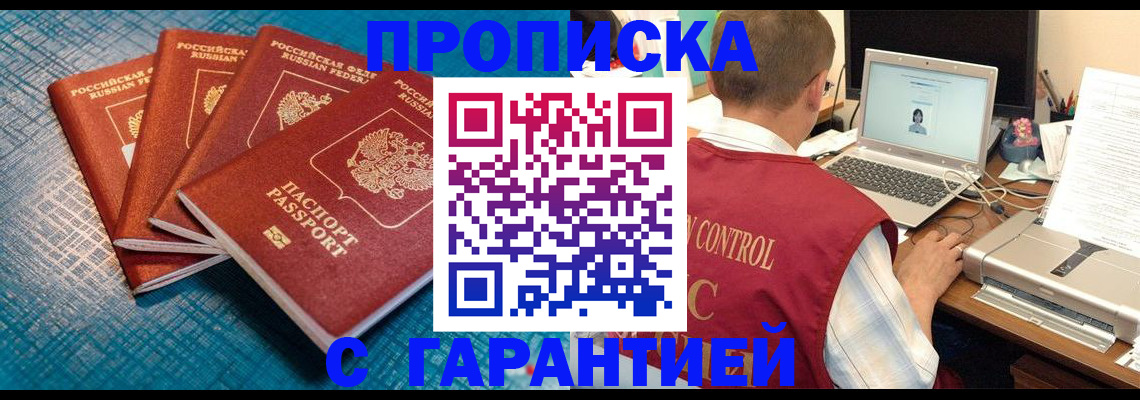 прописка иностранных граждан в Корсакове