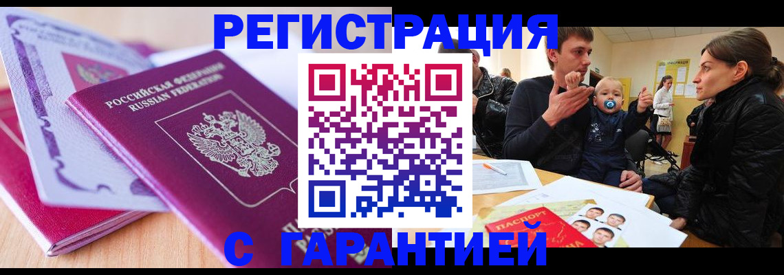 временная регистрация в Корсакове