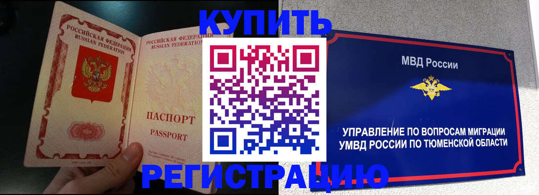 временная регистрация 2025 в Корсакове